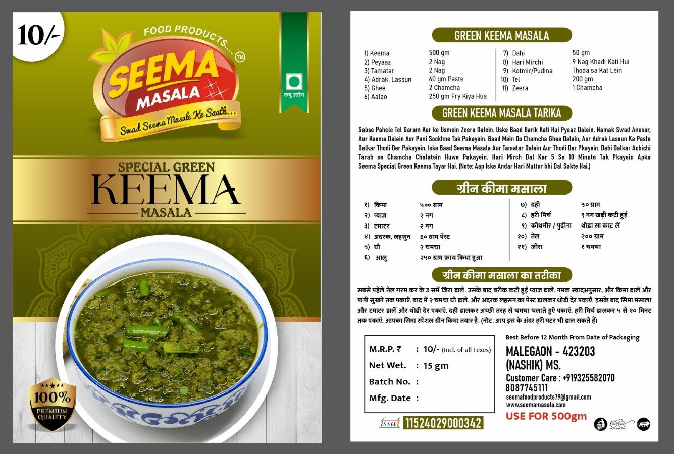 Seema Special Green Keema Masala