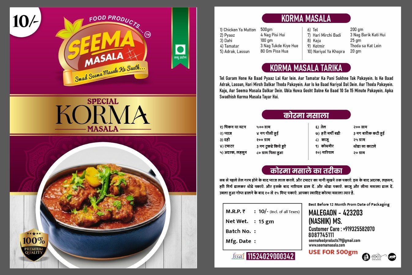 Seema Special Shahi Korma Masala